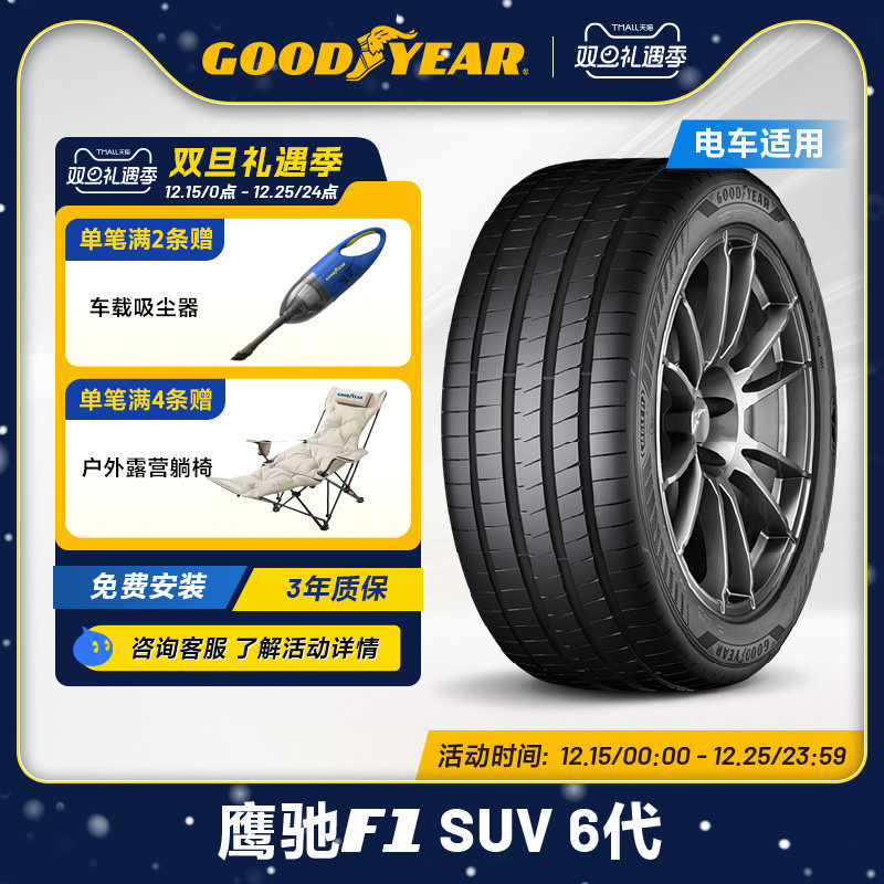固特异轮胎 235/65R18 110W 鹰驰F1 6代 SUV EAG F1 ASY6 SUV XL
