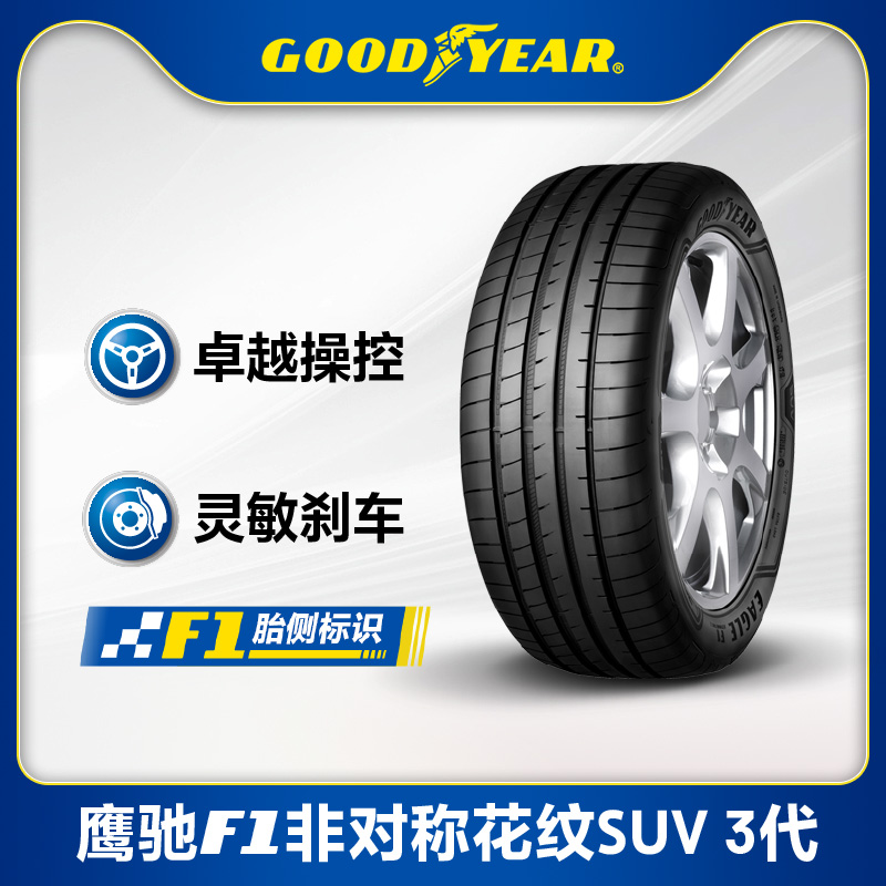 Goodyear/固特异轮胎255/45R21