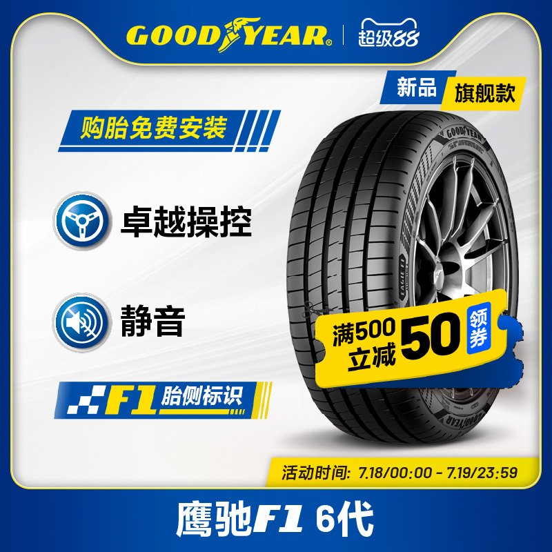 固特异轮胎 225/55R17 97Y 鹰驰F1 6代 EAGLE F1 ASYMMETRIC 6