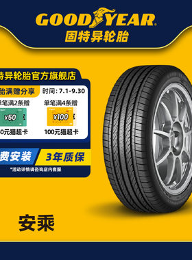 轮胎GOODYEAR/固特异正品保障