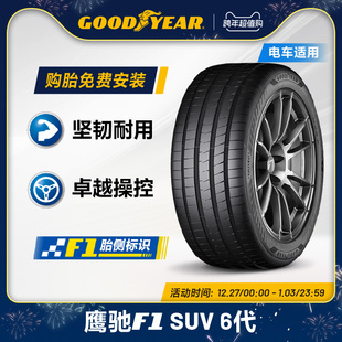 SUV 60R18 ASY6 EAG 6代 鹰驰F1 107W 235 固特异轮胎