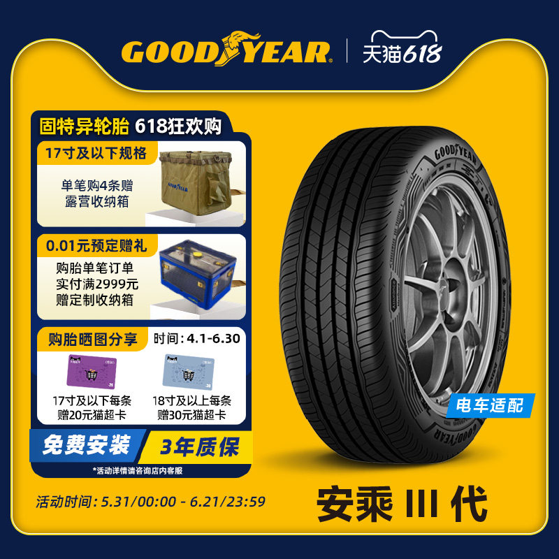 固特异轮胎 215/50R17 95W 安乘III代 ASSU MAXGUARD XL FP