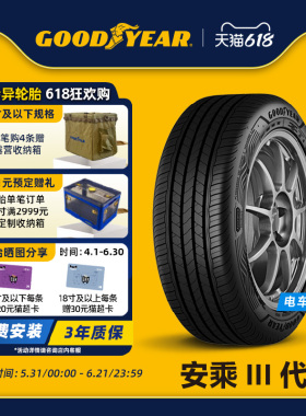 固特异轮胎 215/50R17 95W 安乘III代 ASSU MAXGUARD XL FP