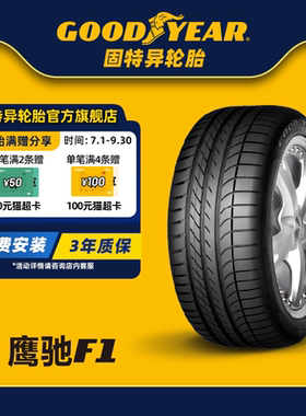 固特异轮胎 255/45R19 104Y 鹰驰F1 非对称花纹 XL