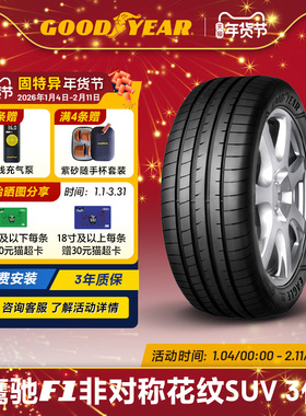 固特异轮胎 235/50R19 99V 鹰驰F1 非对称花纹SUV 3代 AO