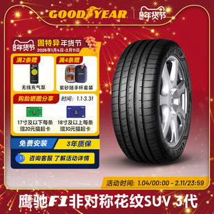 固特异轮胎 235/50R19 99V 鹰驰F1 非对称花纹SUV 3代 AO