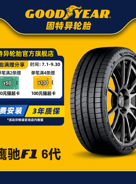 固特异轮胎 225/45R17 94Y 鹰驰F1 6代 EAGLE F1 ASYMMETRIC 6 XL