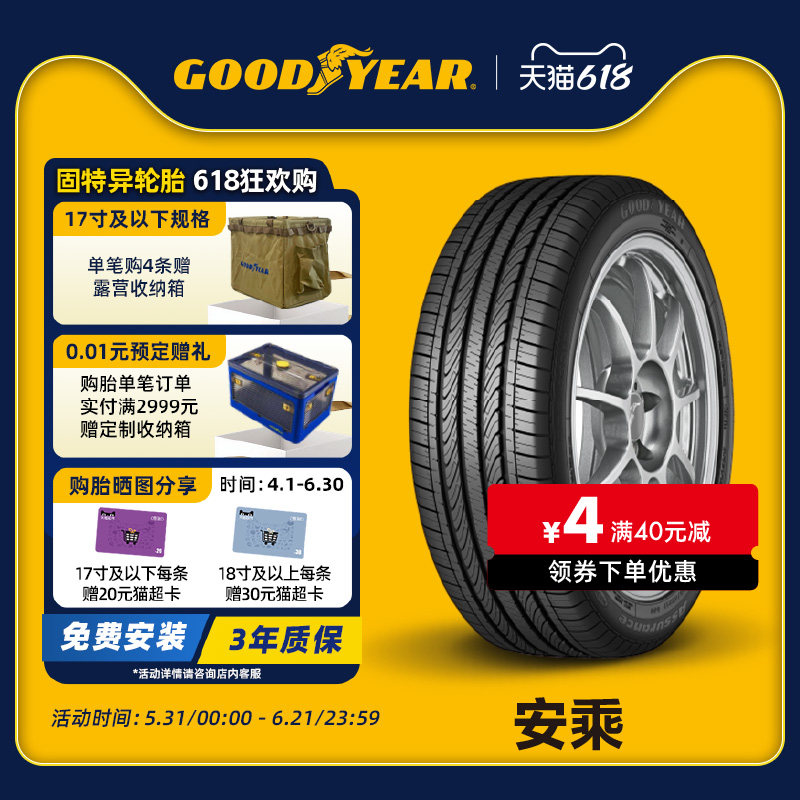 固特异轮胎215/50R17 91V 安乘 ATM FP 适配标致308S/408/福克斯