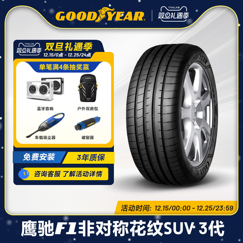 固特异汽车轮胎255/50R20109V