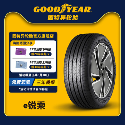 固特异轮胎 245/40R19 94V  e锐乘 ELECTRICDRIVE ASYMMETRIC 5