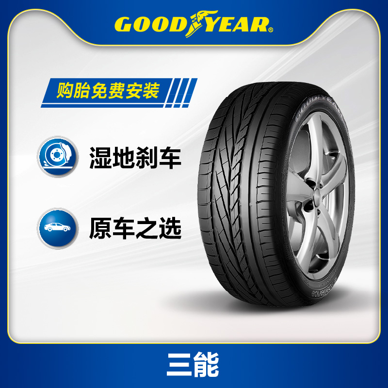 固特异轮胎225/55r16三能