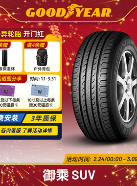 固特异轮胎 235/50R19 99V 御乘SUV EEG SUV 适配奔驰GLK