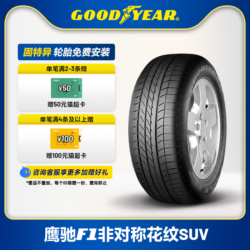 固特异轮胎 275/40R20 106W 鹰驰F1 非对称花纹SUV XL ROF FP 汽车零部件/养护/美容/维保 乘用车轮胎 原图主图