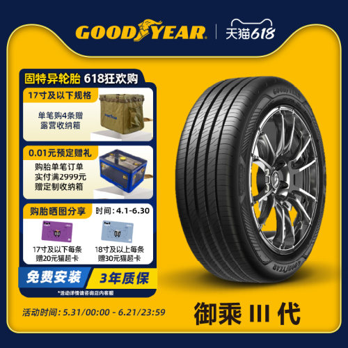 固特异轮胎225/55R17 97V 御乘III代 ASSURANCE COMFORTTRED (+)