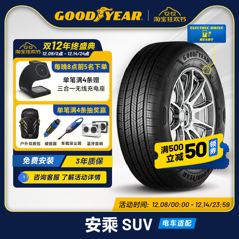 轮胎坚韧耐用GOODYEAR/固特异