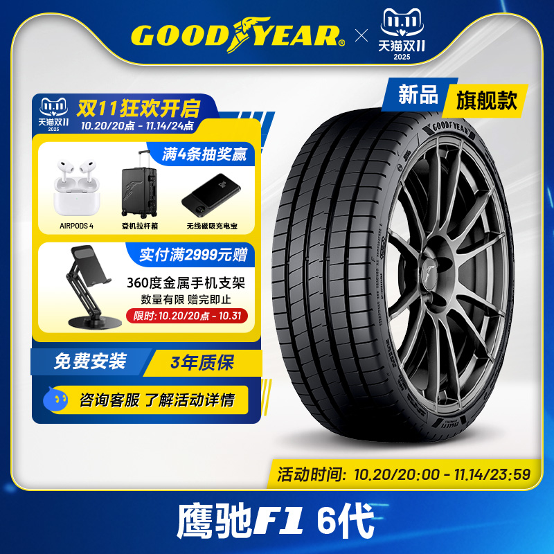 固特异轮胎245/45R20 103V 鹰驰F1 6代