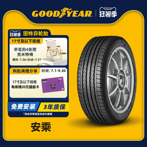适配卡罗拉固特异轮胎