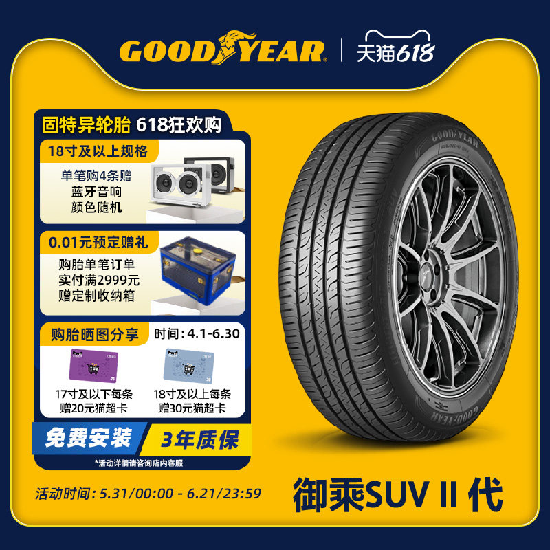 固特异轮胎 235/55R19 101V 御乘SUV II代