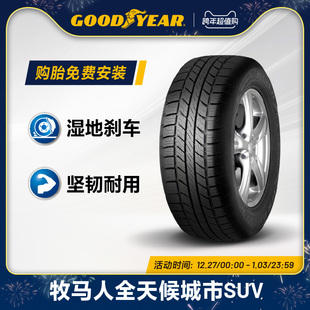 牧马人全天候城市越野胎 固特异轮胎 112V 60R18 适配爱腾 255