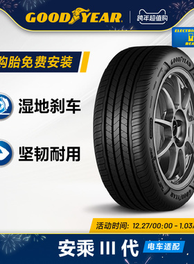 固特异轮胎 225/45R17 94W 安乘III代 ASSU MAXGUARD XL