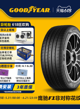 固特异轮胎 225/45R18 95Y 鹰驰F1非对称花纹3代 *RSC XL ROF FP