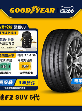 固特异轮胎 255/50R20 109W 鹰驰F1 6代 SUV EAG F1 ASY6 SUV XL