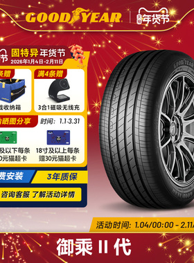 固特异轮胎 225/55R17 97V 御乘II代 EGP FP 适配奥迪A6L/宝马X1