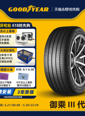 固特异轮胎235/45R18 94W 御乘III代
