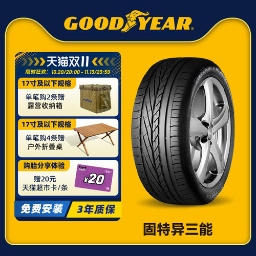 固特异轮胎225三能适配雅阁