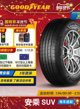 固特异轮胎 255/55R19 111V 安乘SUV ASSURANCE MAXGUARD SUV XL
