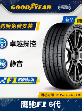 固特异轮胎255/40R21 102Y鹰驰F1 6代 EAGLE F1 ASYMMETRIC 6* XL