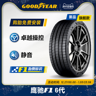 6代 EAGLE 固特异轮胎255 102Y鹰驰F1 ASYMMETRIC 40R21