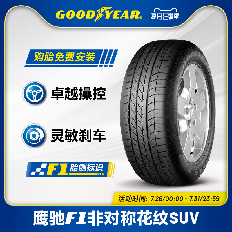 固特异轮胎 245/50R19 105W鹰驰 非对称花纹SUV XL ROF FP