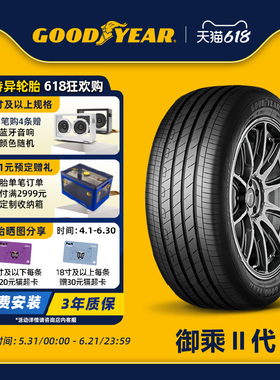 固特异轮胎 245/40R19 98Y 御乘II代 EGP *