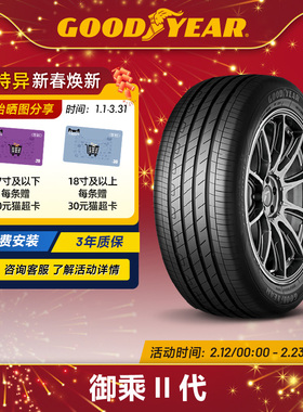 固特异 235/50R19 99H 御乘II代SUV
