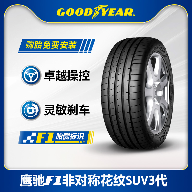 固特异轮胎235/55R18鹰驰F13代