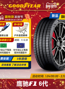 固特异轮胎 225/45R17 94Y 鹰驰F1 6代 EAGLE F1 ASYMMETRIC 6 XL