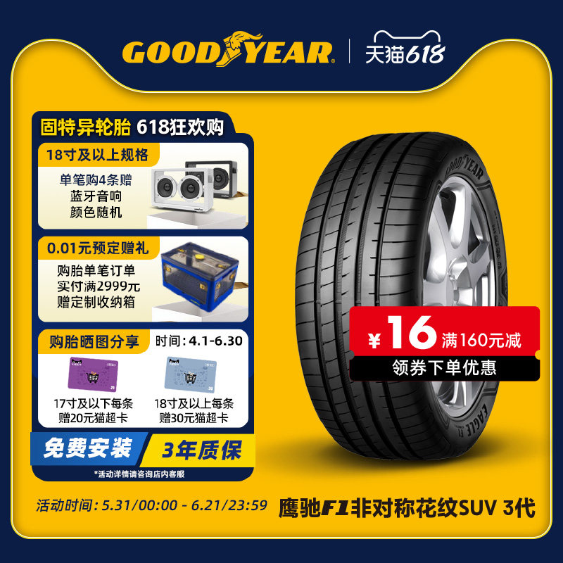 固特异轮胎 235/50R19 99V 鹰驰F1 非对称花纹SUV 3代 AO