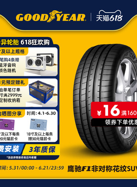 固特异轮胎 235/50R19 99V 鹰驰F1 非对称花纹SUV 3代 AO