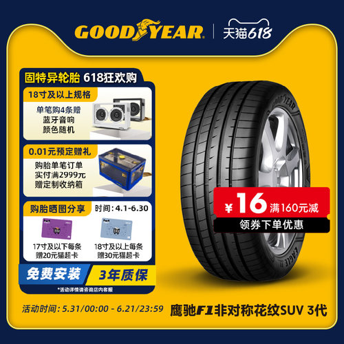 固特异汽车轮胎235/50R19VSUV