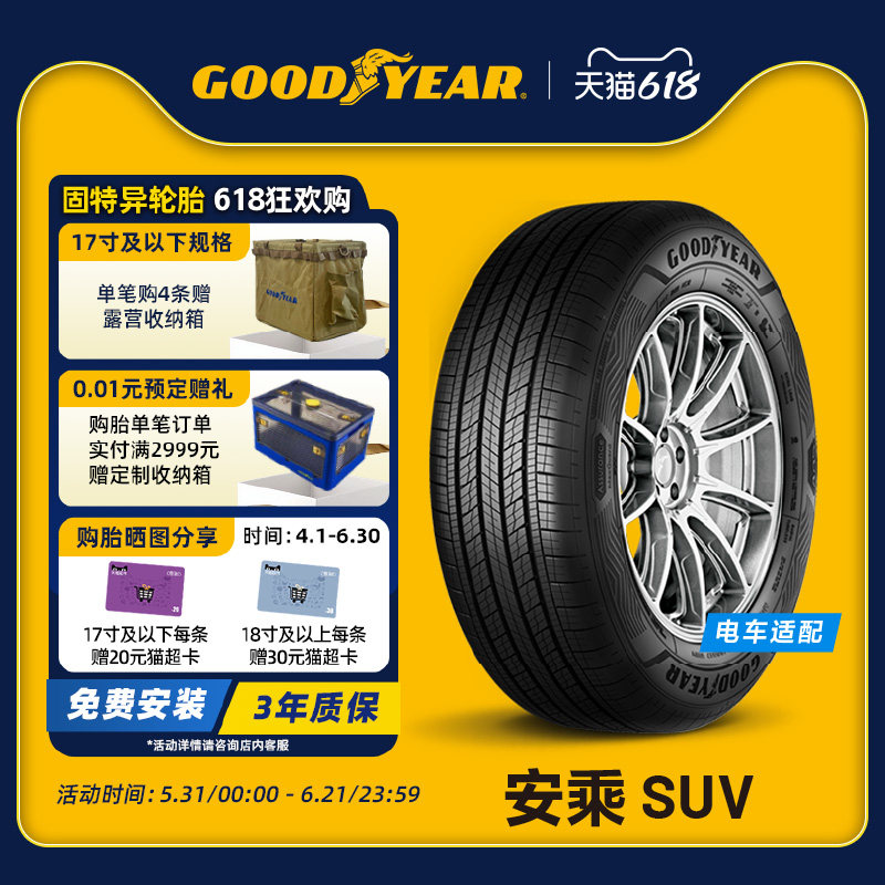 固特异轮胎 225/65R17 102V 安乘 SUV ASSU MAXGUARD SUV