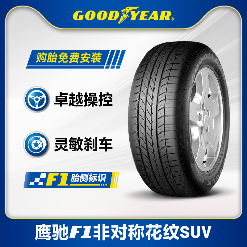 轮胎GOODYEAR/固特异245/45R20