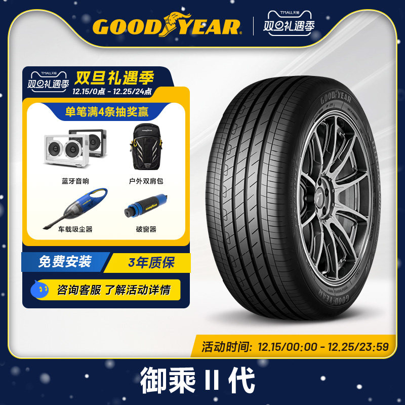 GOODYEAR湿地性能静音舒适轮胎