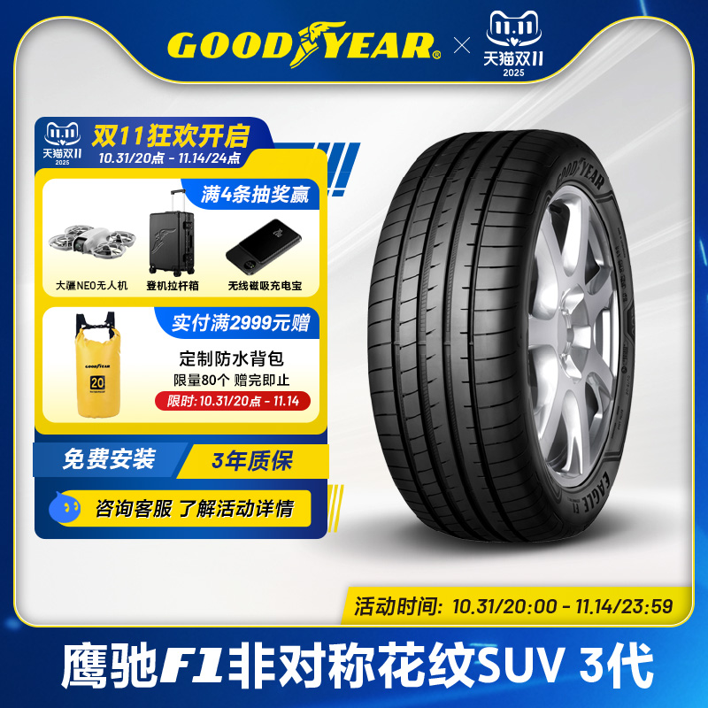 固特异轮胎吉利灵敏刹车