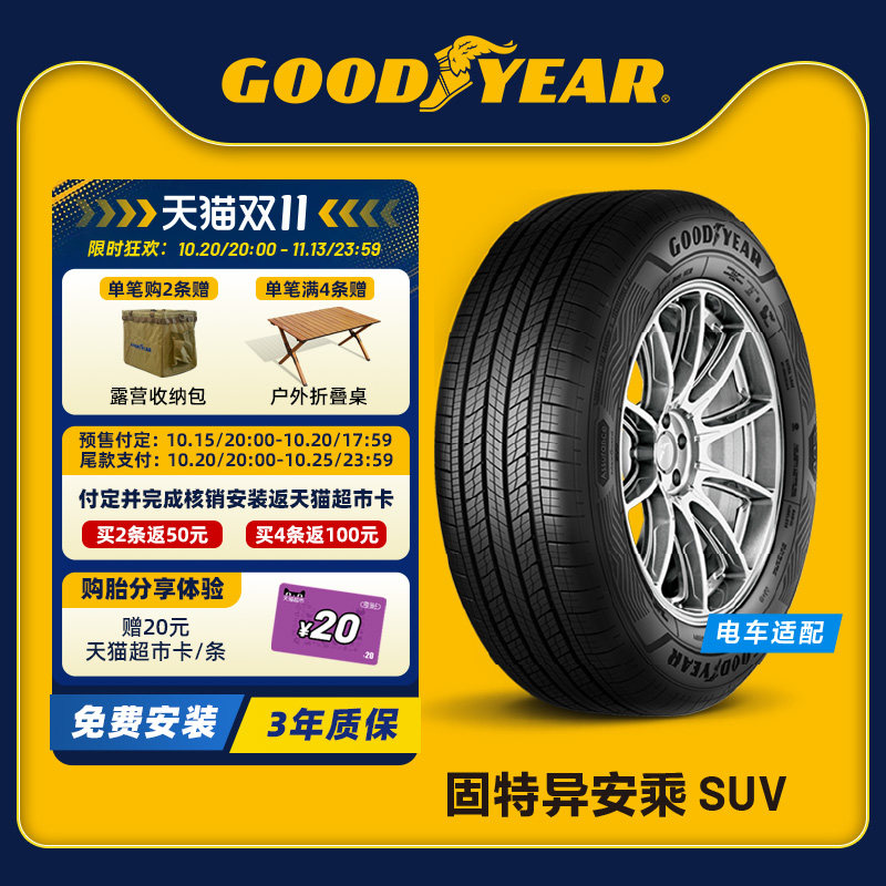 固特异轮胎 225/65R17 102V 安乘 SUV ASSU MAXGUARD SUV