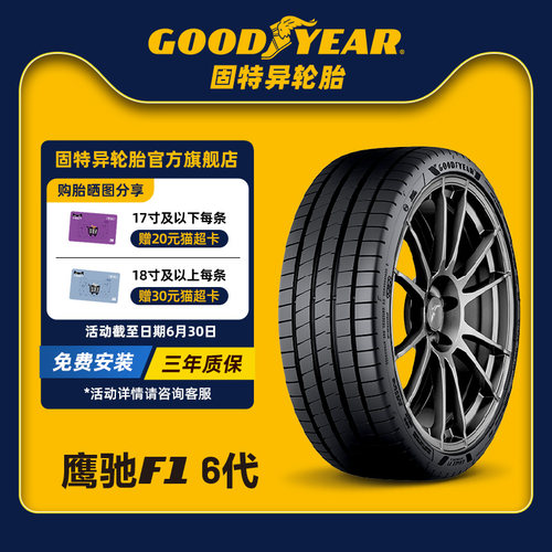 固特异轮胎255/45R20 105V 鹰驰F1 6代 EAGLE F1 ASYMMETRIC 6 XL