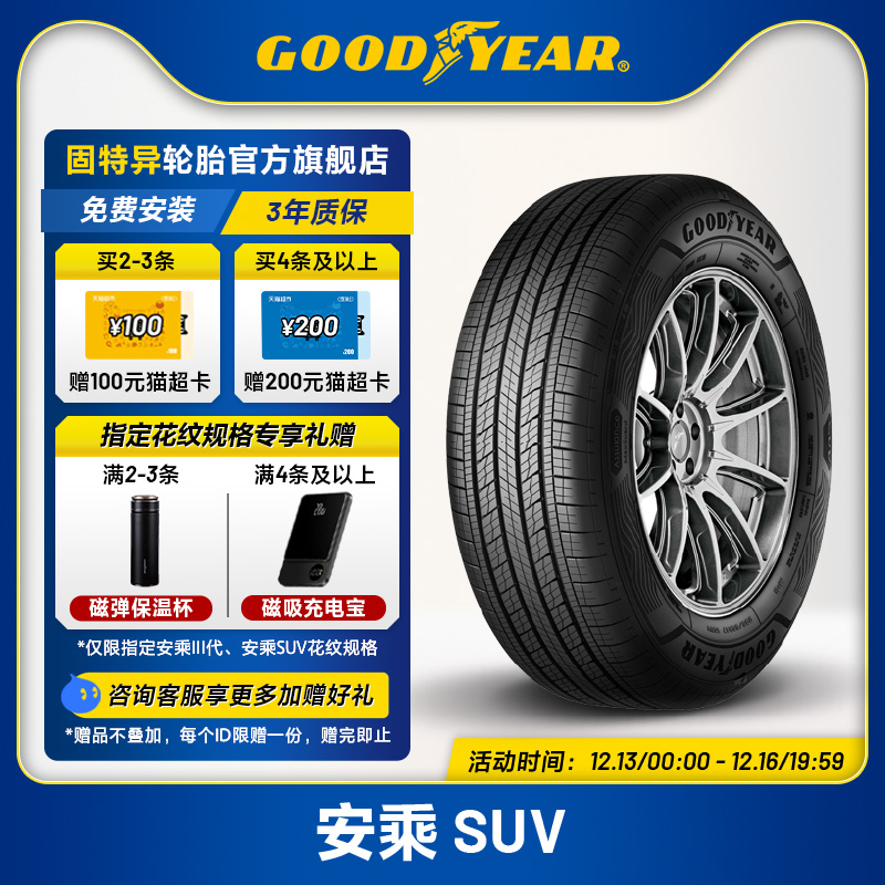 固特异轮胎 215/65R16 98H 安乘SUV ASSURANCE MAXGUARD SUV