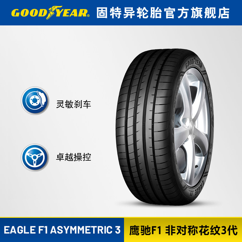 固特异轮胎245/40r1994v鹰驰f1非对称花纹3代