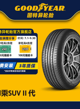 固特异轮胎 245/60R18 105H 御乘SUV II代 EGP SUV