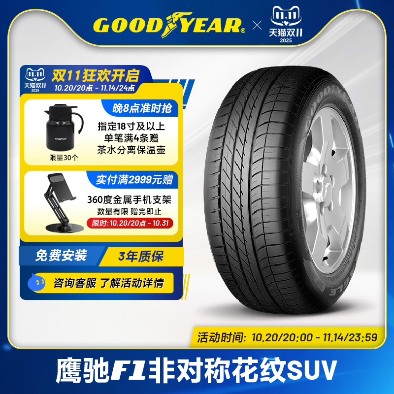 轮胎GOODYEAR/固特异